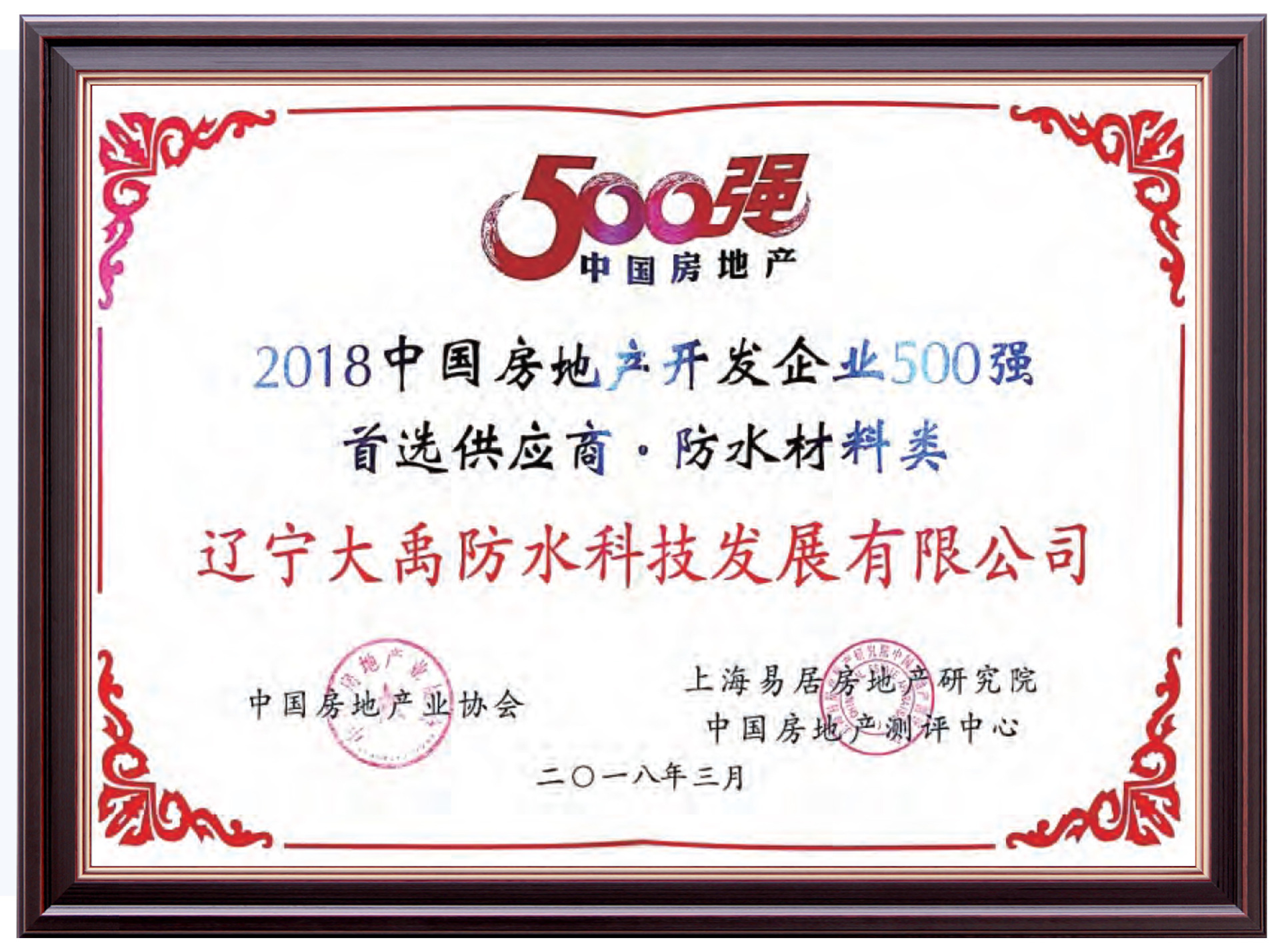 2018中国房地产500强首选供应商