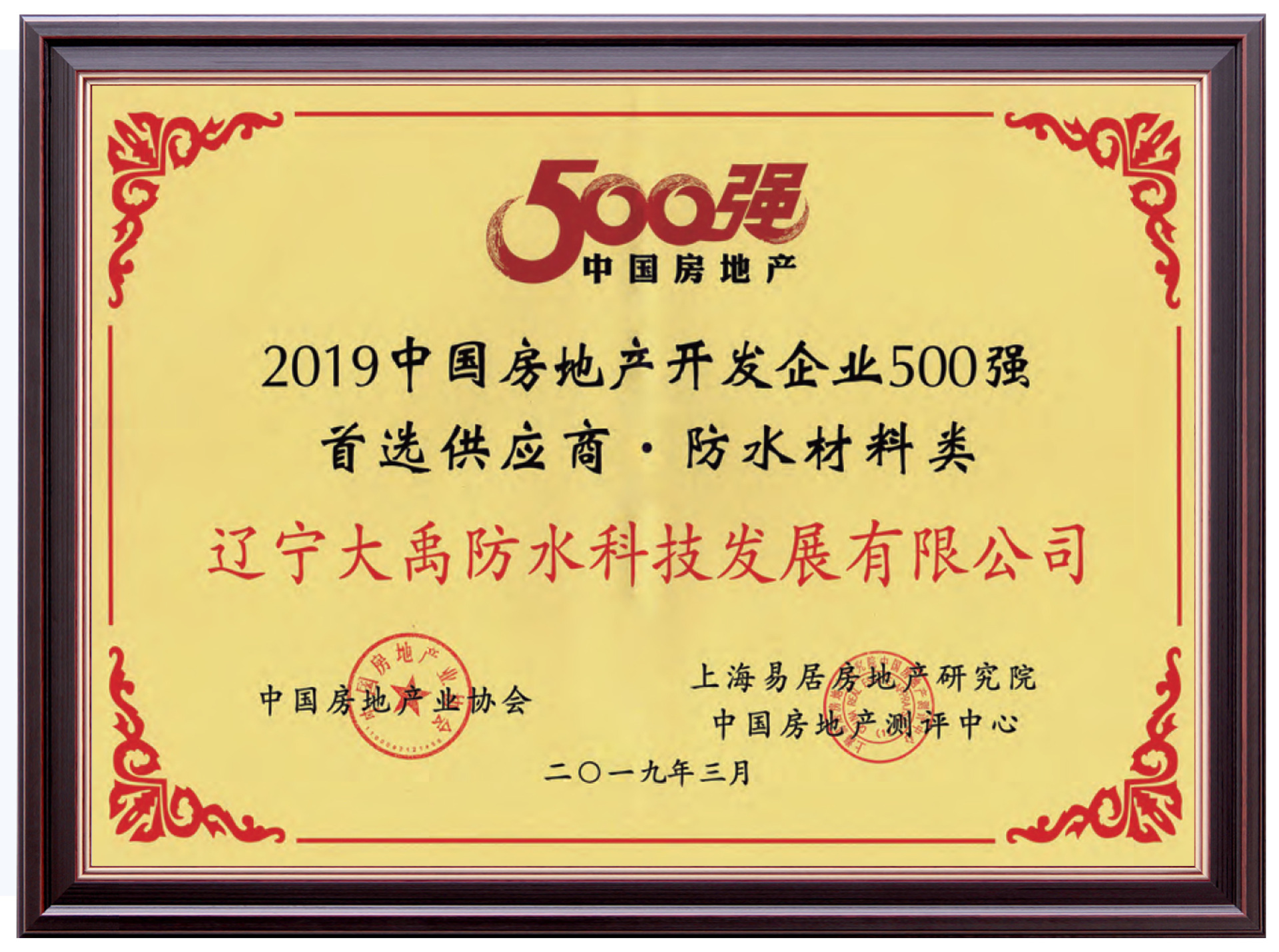 2019中国房地产500强首选供应商