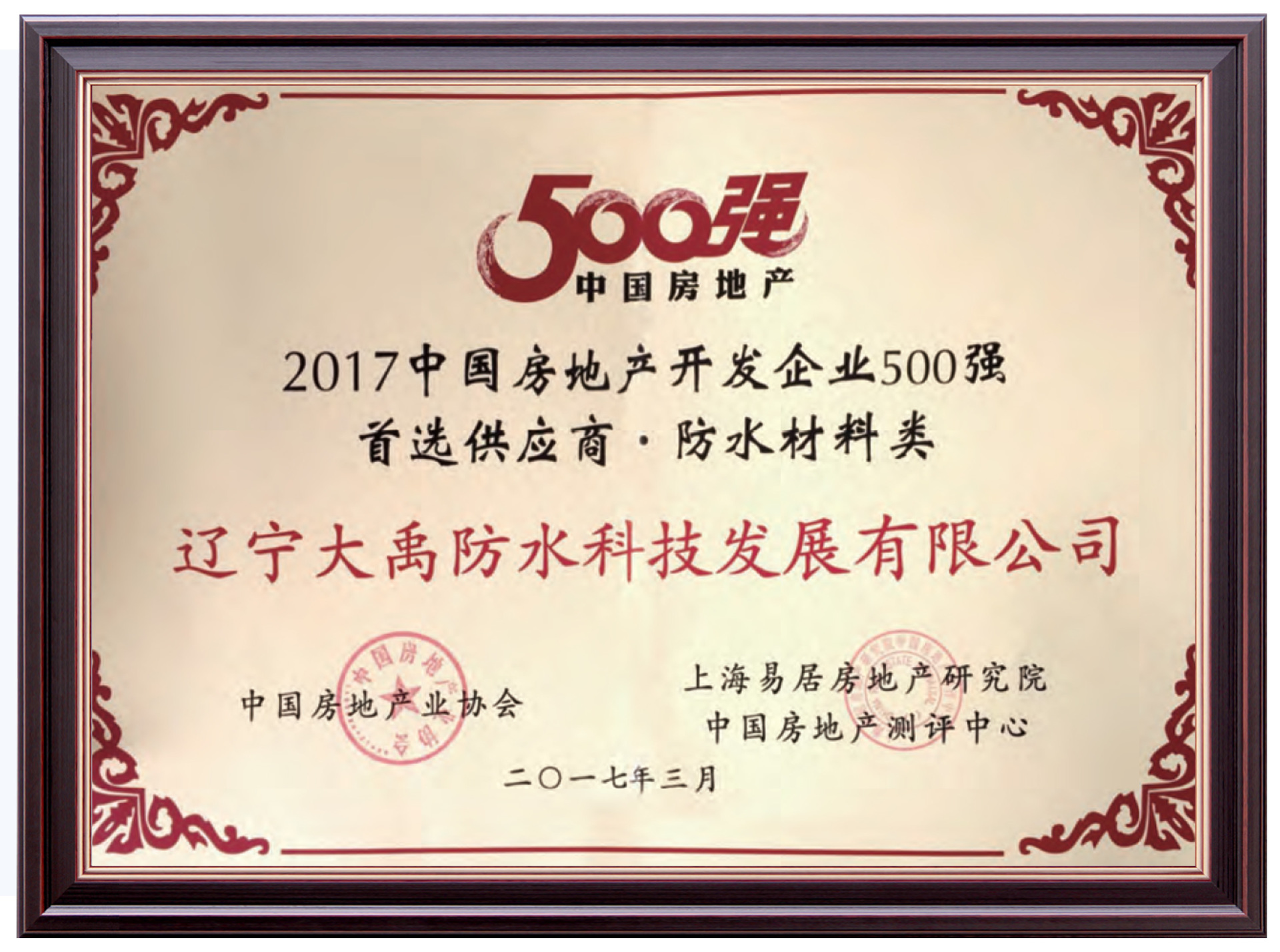 2017中国房地产500强首选供应商